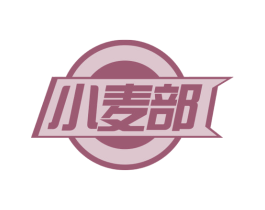 小麦部 第21类厨房洁具商标图样