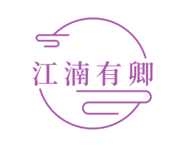 江湳有卿 第43类餐饮酒店商标图样