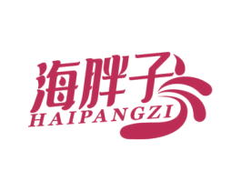 海胖子 第32类啤酒饮料商标图样