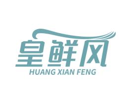 皇鲜风 第43类餐饮酒店商标图样