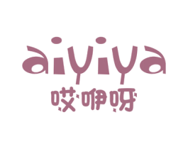哎咿呀 第25类服装鞋帽商标图样