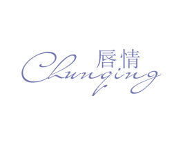 唇情 第25类服装鞋帽商标图样