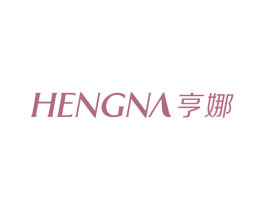 亨娜 第25类服装鞋帽商标图样