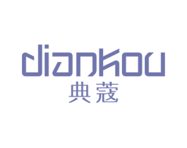 典蔻 第25类服装鞋帽商标图样