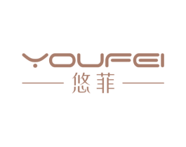 悠菲 第25类服装鞋帽商标图样