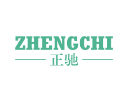 正驰 第25类服装鞋帽商标图样