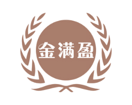金满盈 第1类化学原料商标图样