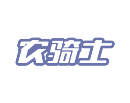 农骑士 第1类化学原料商标图样