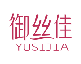 御丝佳 第3类化妆品商标图样