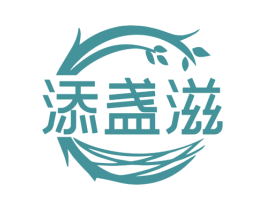 添盏滋 第35类广告贸易商标图样