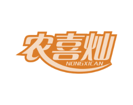 农喜灿 第30类小食配料商标图样