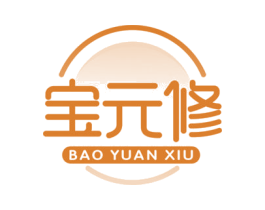 宝元修 第5类医药商标图样