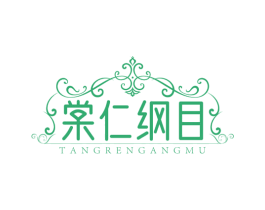 棠仁纲目 第3类化妆品商标图样