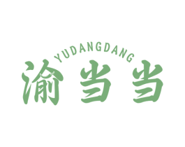 渝当当 第29类食品商标图样