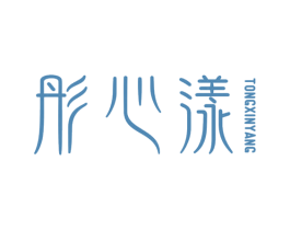 彤心漾 第3类化妆品商标图样