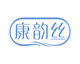 康韵丝 第5类医药商标图样