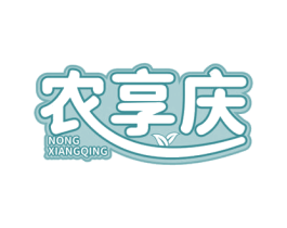 农享庆 第30类小食配料商标图样