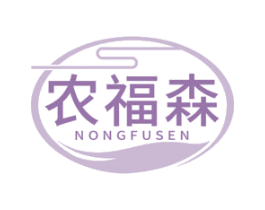 农福森 第30类小食配料商标图样