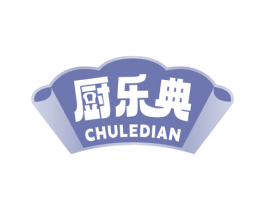厨乐典 第43类餐饮酒店商标图样