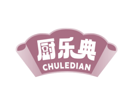 厨乐典 第35类广告贸易商标图样