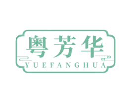 粤芳华 第43类餐饮酒店商标图样