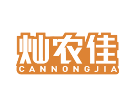 灿农佳 第31类水果花木商标图样