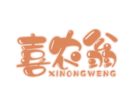 喜农翁 第31类水果花木商标图样