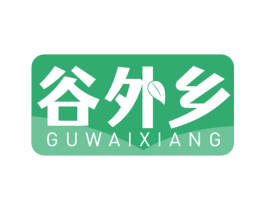 谷外乡 第31类水果花木商标图样