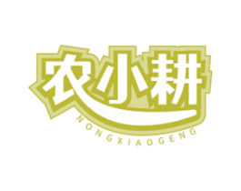 农小耕 第31类水果花木商标图样