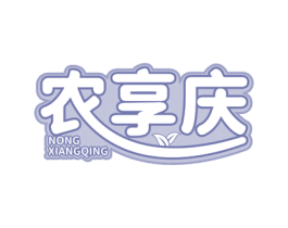 农享庆 第35类广告贸易商标图样