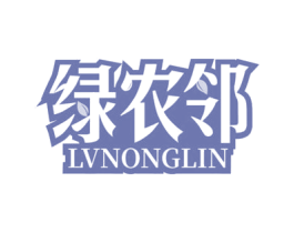绿农邻 第35类广告贸易商标图样