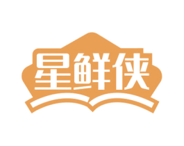 星鲜侠 第35类广告贸易商标图样