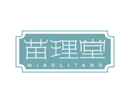 苗理堂 第35类广告贸易商标图样