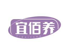宜佰养 第29类食品商标图样