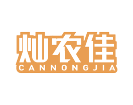 灿农佳 第29类食品商标图样