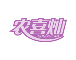 农喜灿 第29类食品商标图样