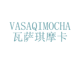 瓦萨琪摩卡 VASAQIMOCHA 第25类服装鞋帽商标图样