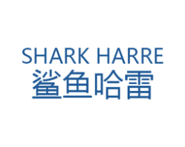 SHARK HARRE 鲨鱼哈雷 第25类服装鞋帽商标图样