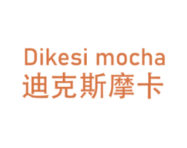 DIKESI MOCHA 迪克斯摩卡 第25类服装鞋帽商标图样