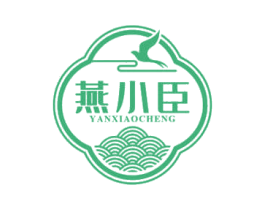 燕小臣 YANXIAOCHENG 第29类食品商标图样