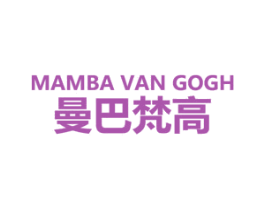 MAMBA VAN GOGH 曼巴梵高 第25类服装鞋帽商标图样