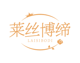 莱丝博缔 第44类医疗园艺商标图样