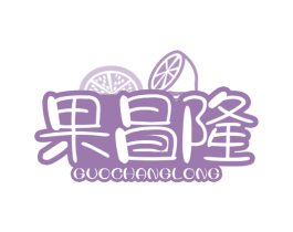 果昌隆 第35类广告贸易商标图样