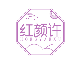 红颜许 第30类小食配料商标图样