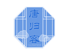 唐归客 第43类餐饮酒店商标图样