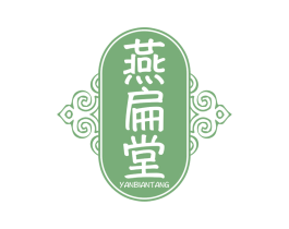 燕扁堂 第35类广告贸易商标图样