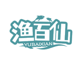 渔百仙 第29类食品商标图样