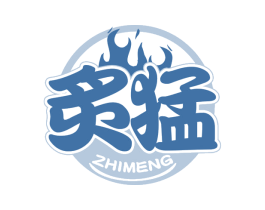 炙猛 第35类广告贸易商标图样