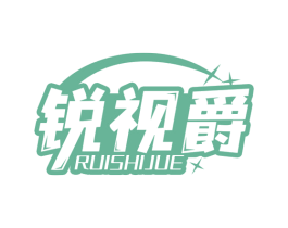 锐视爵 第9类科学仪器商标图样