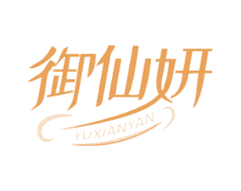 御仙妍 第10类医疗器械商标图样